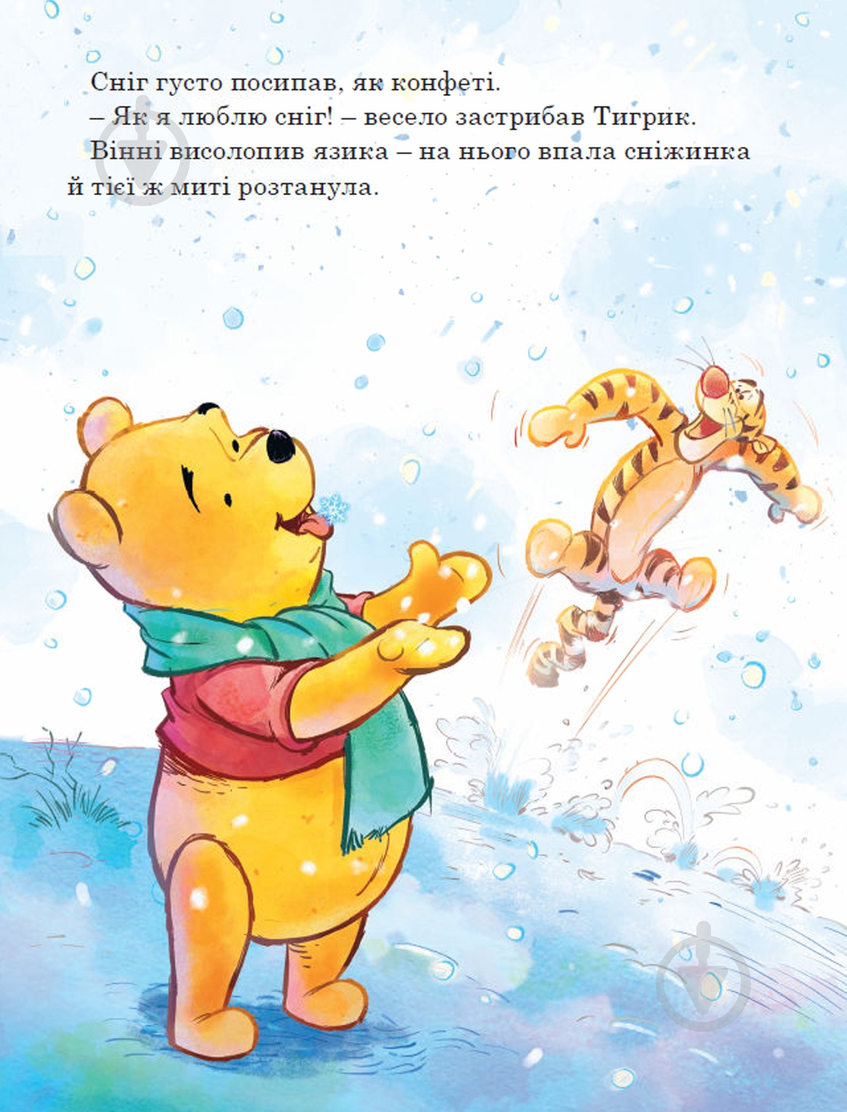 Книга «Вінні та його друзі. Перший сніг. Магічна колекція» 9786175007181 - фото 3