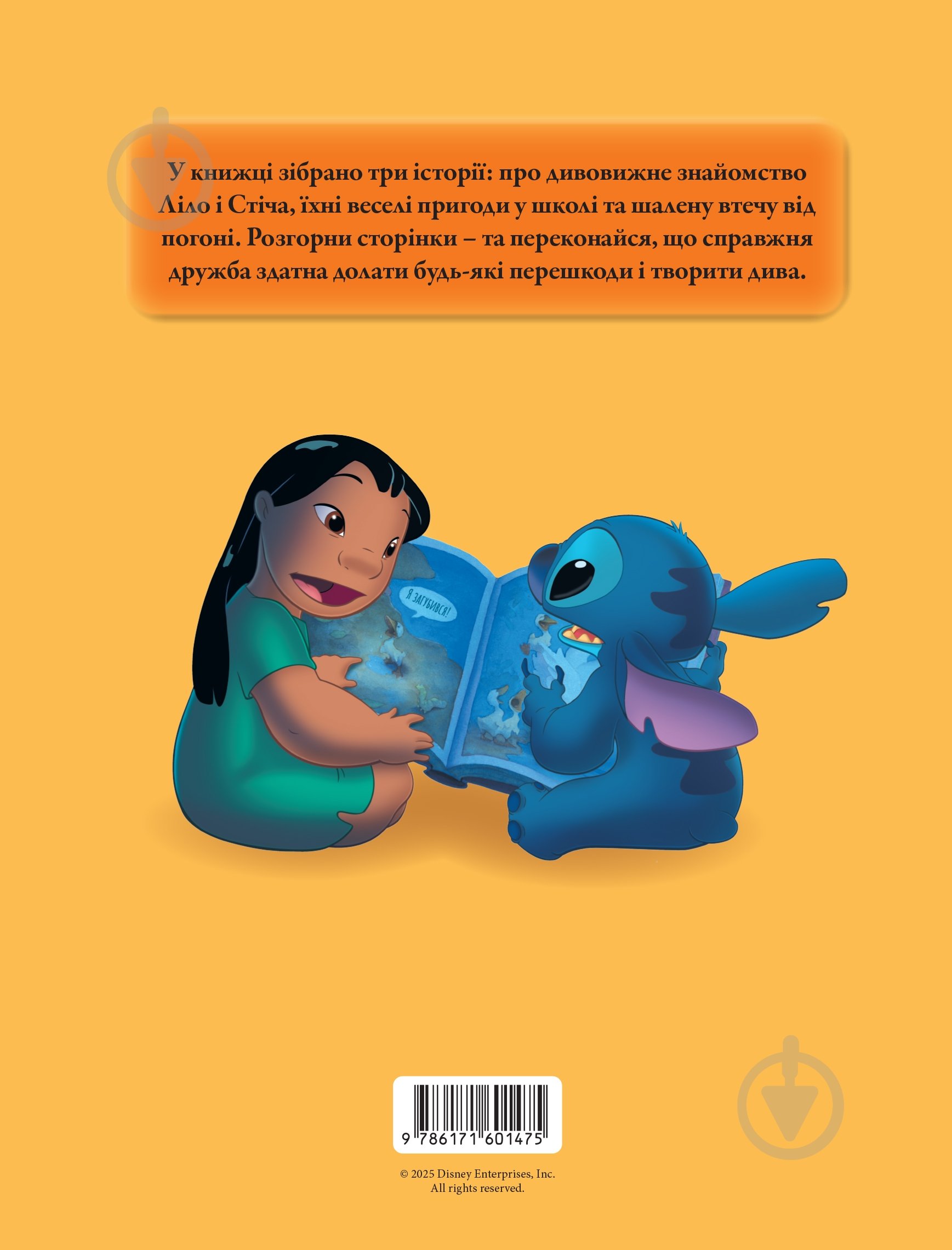 Книга «Ліло і Стіч. Магічна колекція» 9786171601475 - фото 4