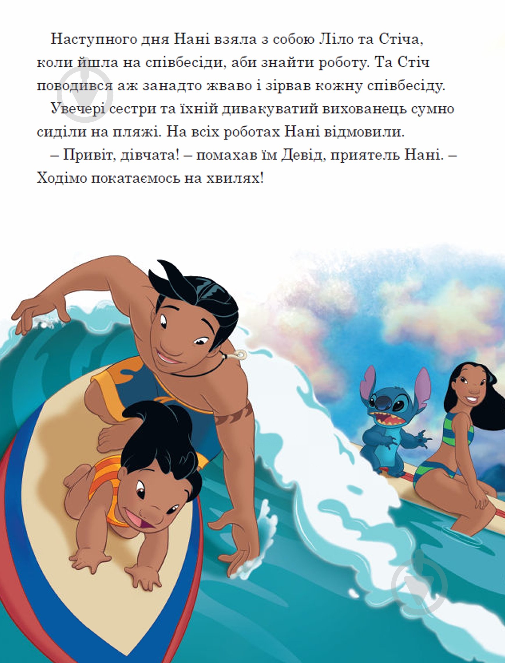 Книга «Ліло і Стіч. Магічна колекція» 9786171601475 - фото 2