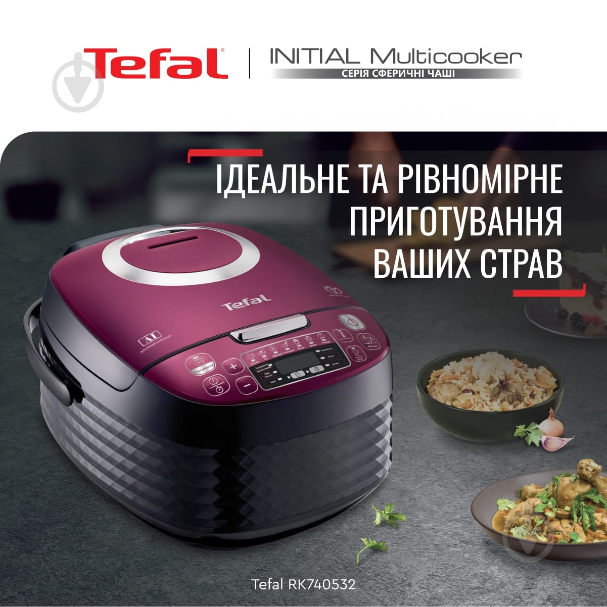 УЦЕНКА! Мультиварка Tefal Fuzzy Spherical RK740532 (УЦ №3484) - фото 7