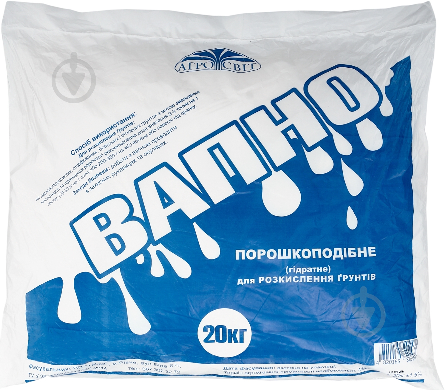 Известь Агросвіт гашеная 20 кг - фото 1