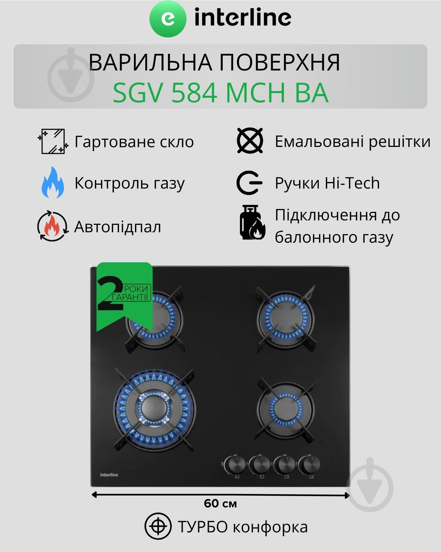 УЦІНКА! Варильна поверхня Interline SGV 584 MCH BA (УЦ №3485) — фото 7