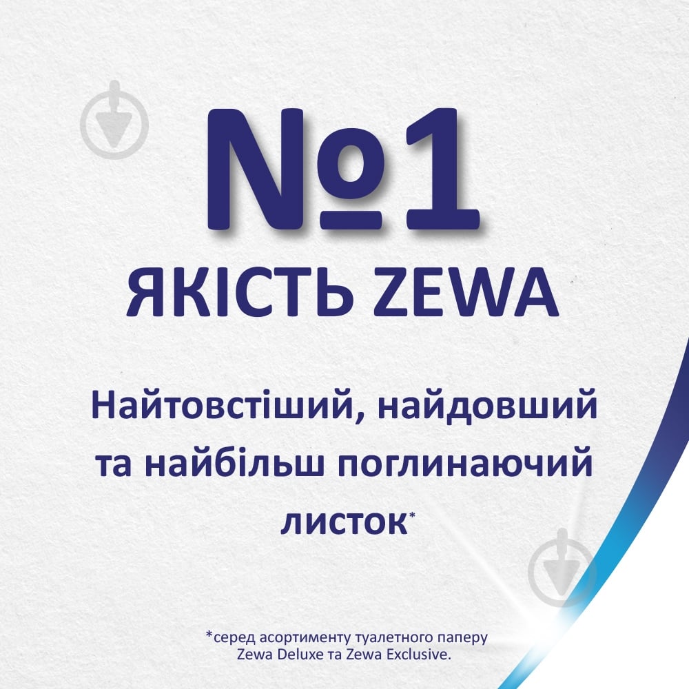 ᐉ Туалетний папір Zewa Just 1 п'ятишаровий 6 шт. • Краща ціна в