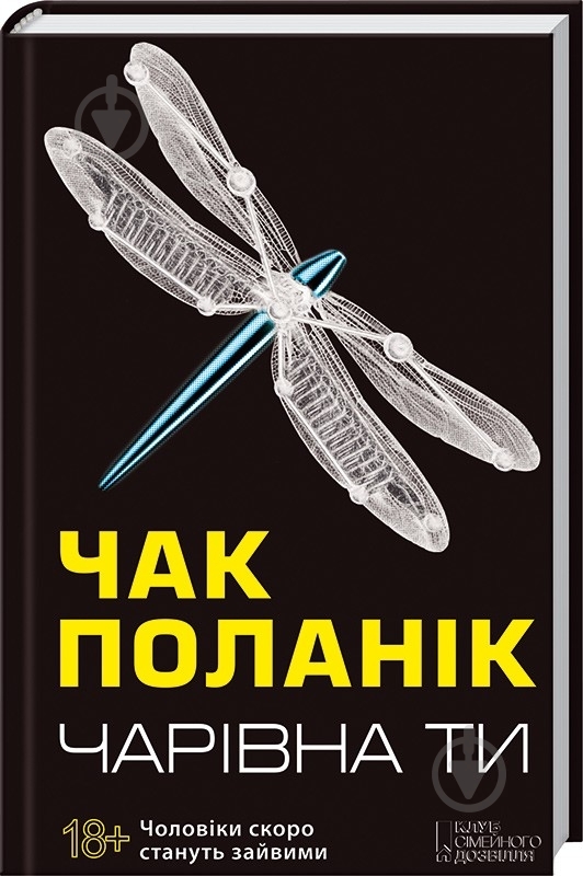 Книга «Чарівна Ти» 978-966-14-9098-6 - фото 1 Книга «Чарівна Ти» 978-966-14-9098-6 - фото 1