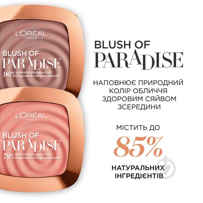 Рум'яна L'Oreal Paris Skin Paradise Blush Of 03 Mellon Dollar Baby 9 г - фото 4