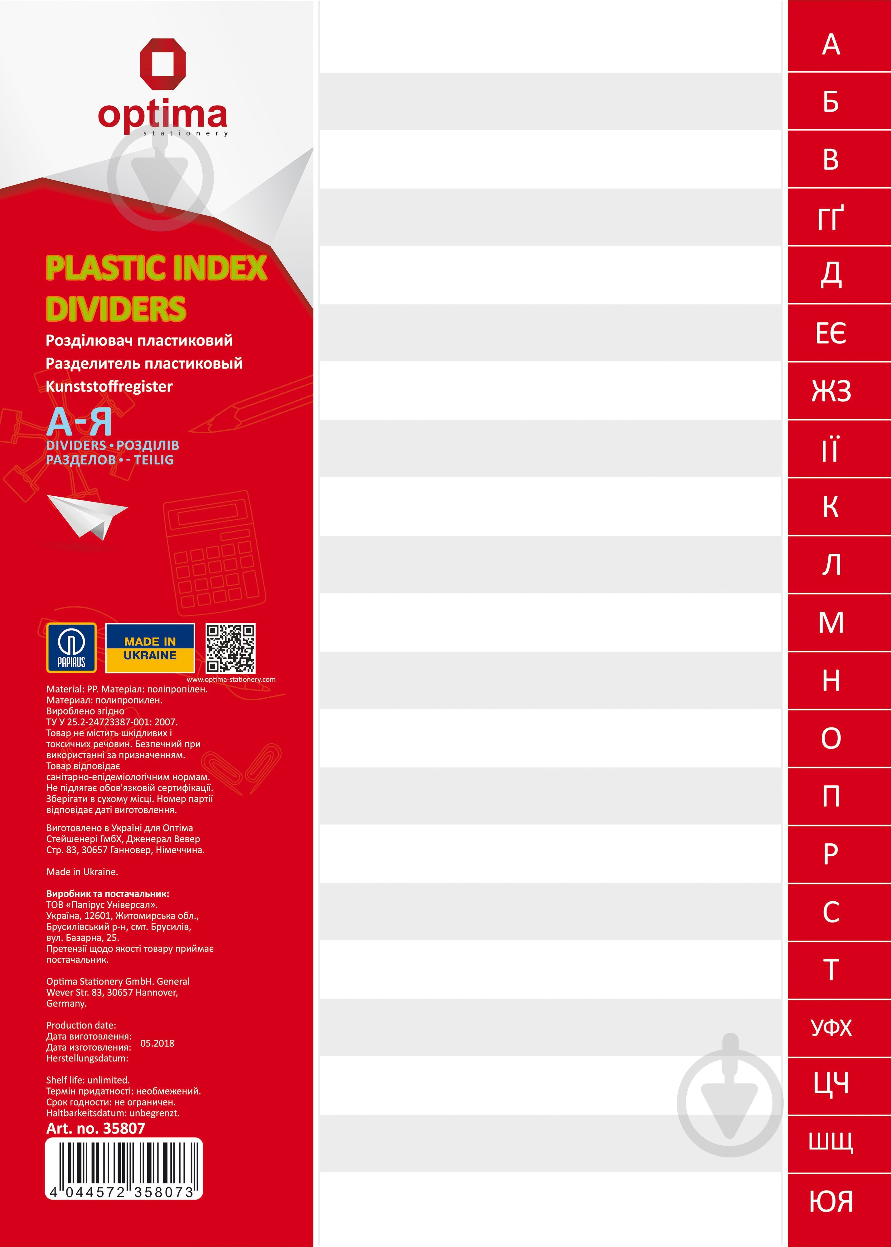 Розділювач алфавітній А-Я A4 1-21 O35807 Optima - фото 1