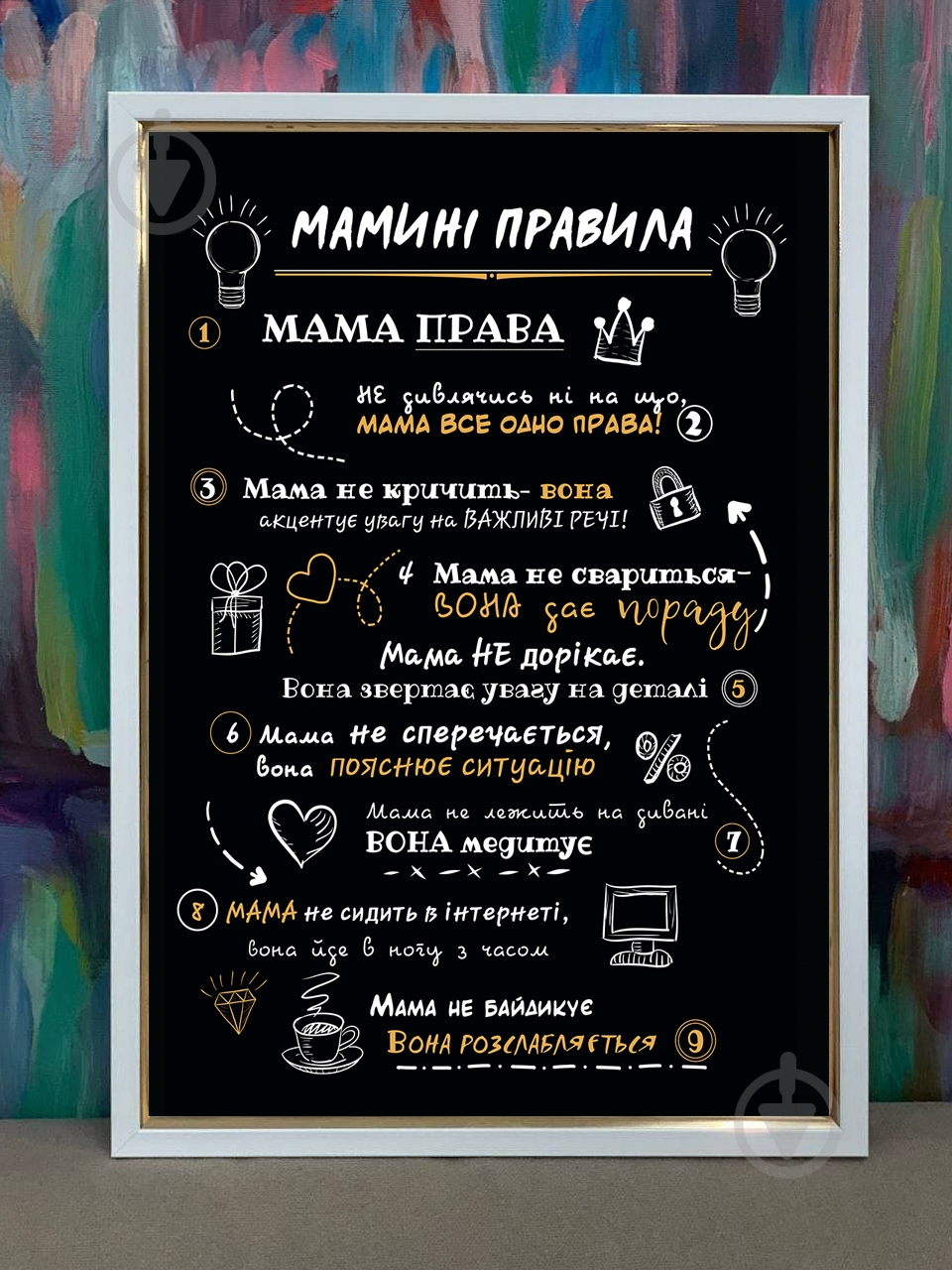Постер Мамині правила Posterclub - фото 1 Постер Мамині правила Posterclub - фото 1
