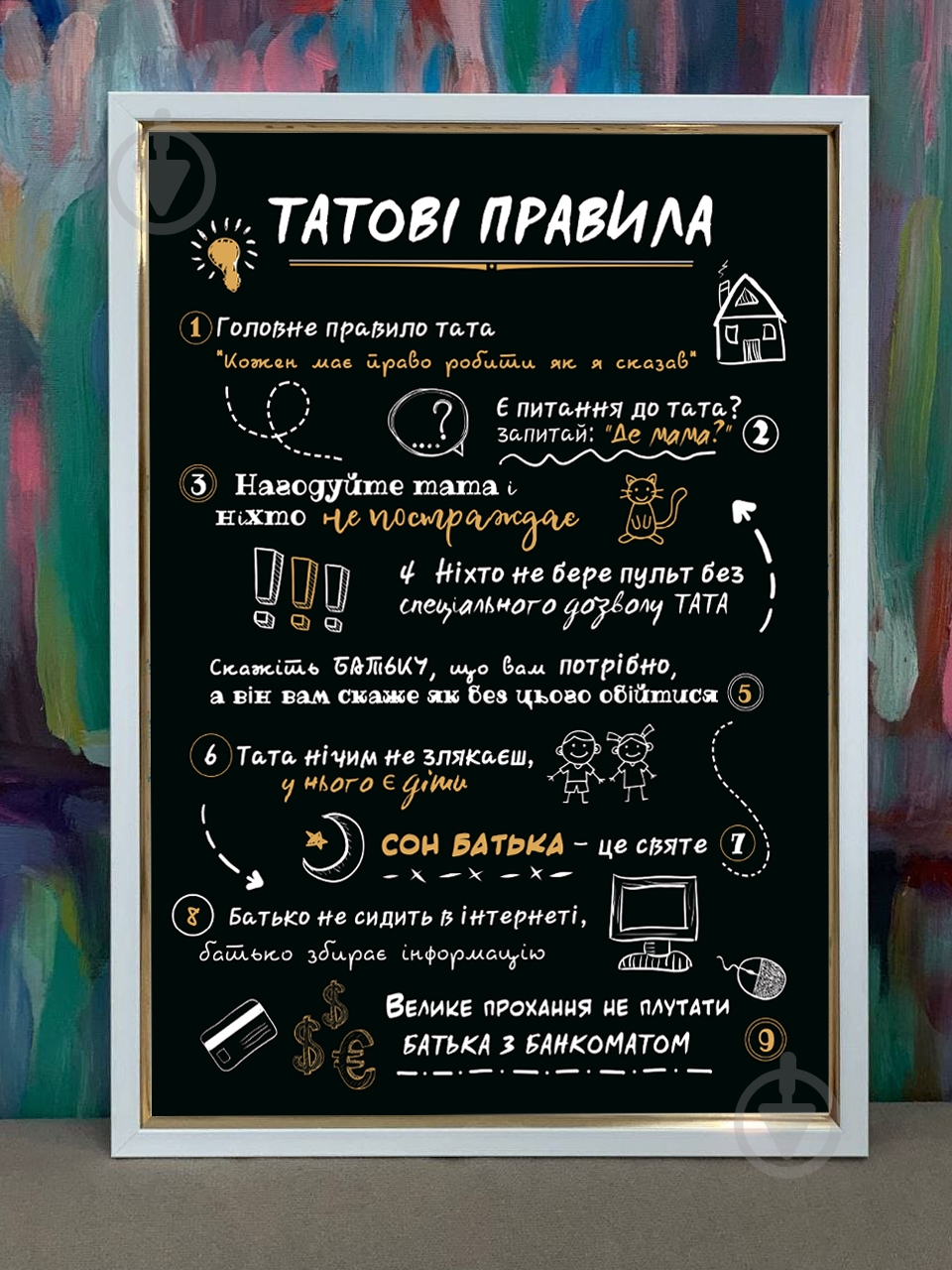 Постер Татові правила Posterclub - фото 1 Постер Татові правила Posterclub - фото 1