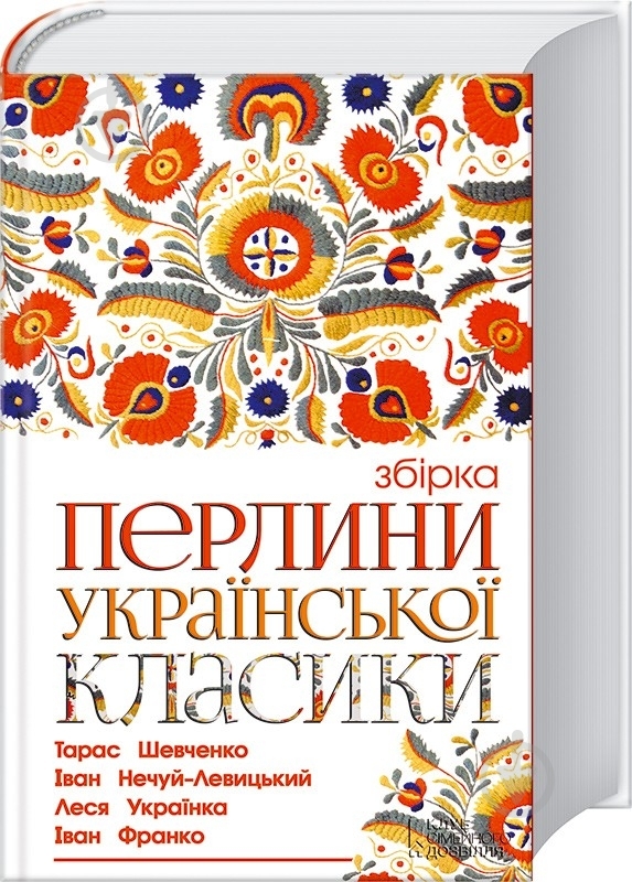 Книга «Перлини української класики. Збірка» 978-966-14-9306-2 - фото 1
