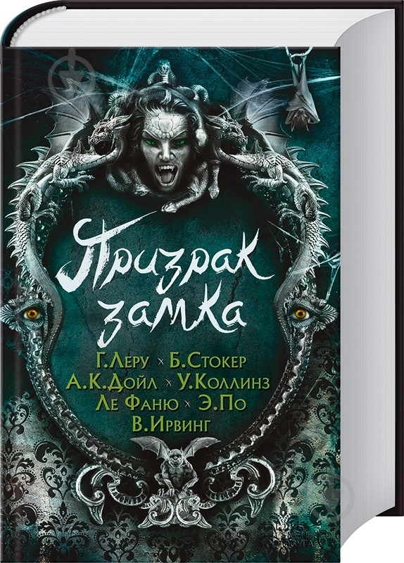 Книга «Призрак замка» 978-966-14-9293-5 - фото 1