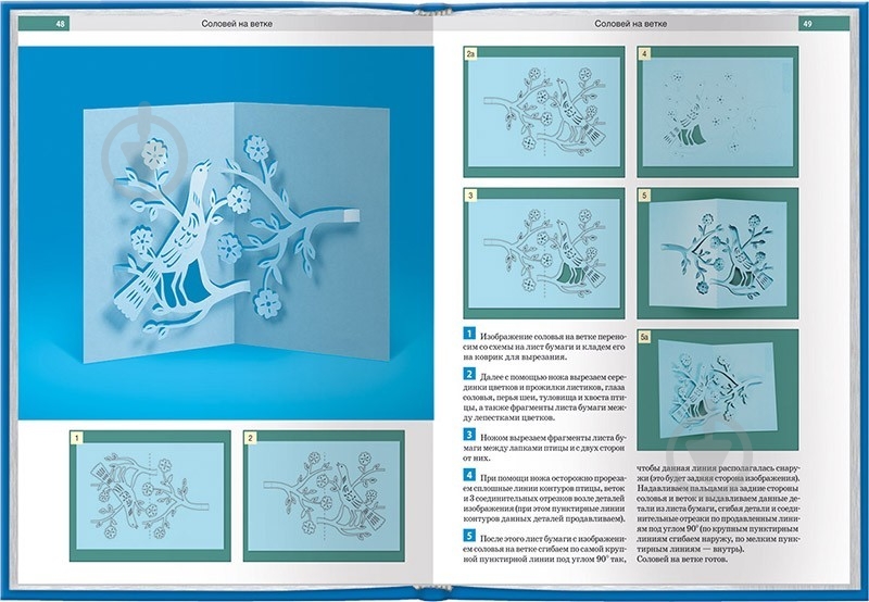 Книга Клавдия Моргунова «Архитектурное оригами и вытынанка» 978-966-14-9341-3 - фото 2