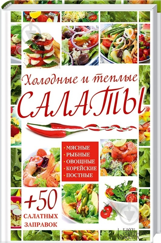 Книга Арина Гагарина  «Холодные и теплые салаты» 978-966-14-8279-0 - фото 2