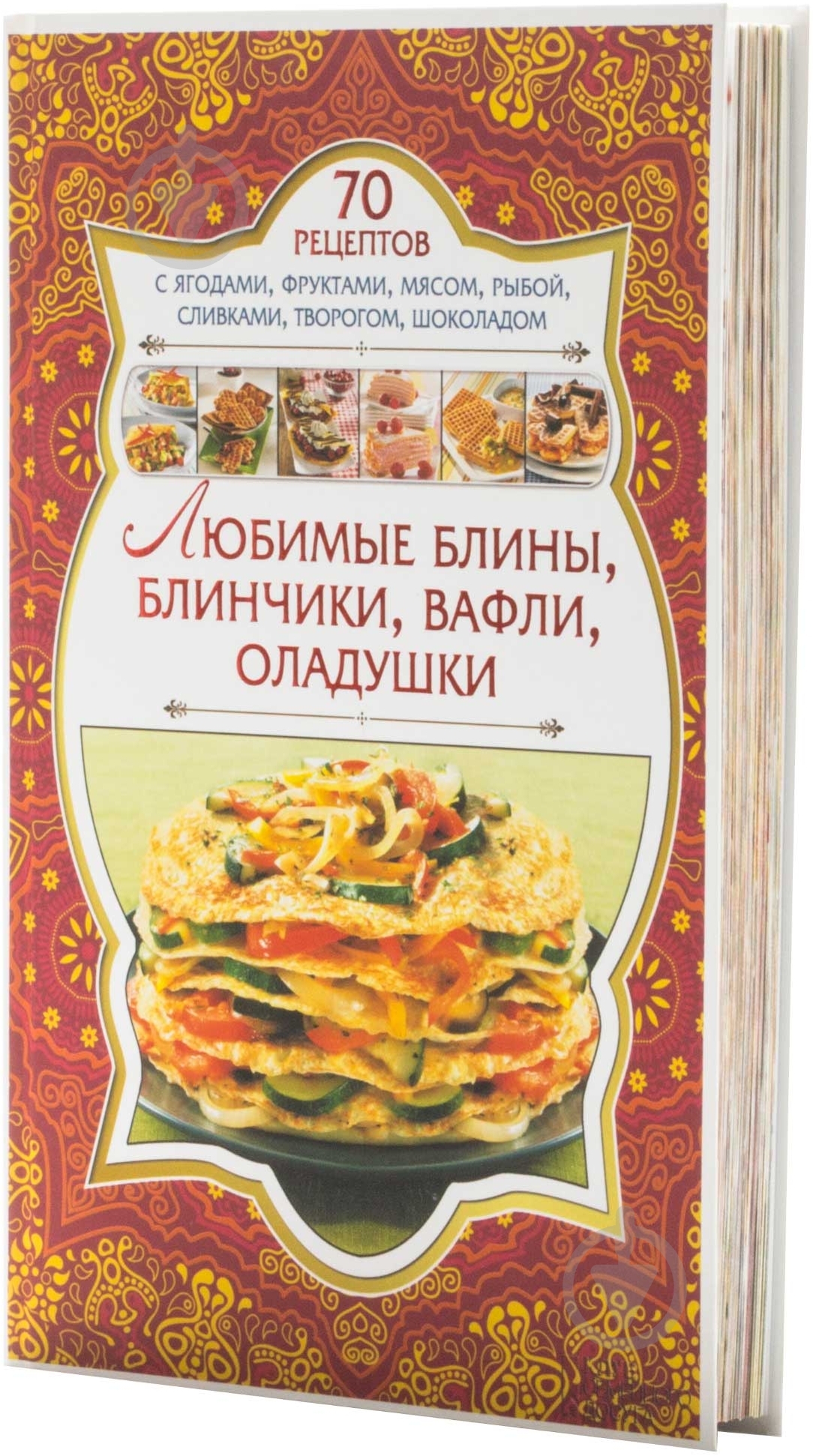 Книга «Любимые блины, блинчики, вафли, оладушки» 978-966-14-8296-7 - фото 2