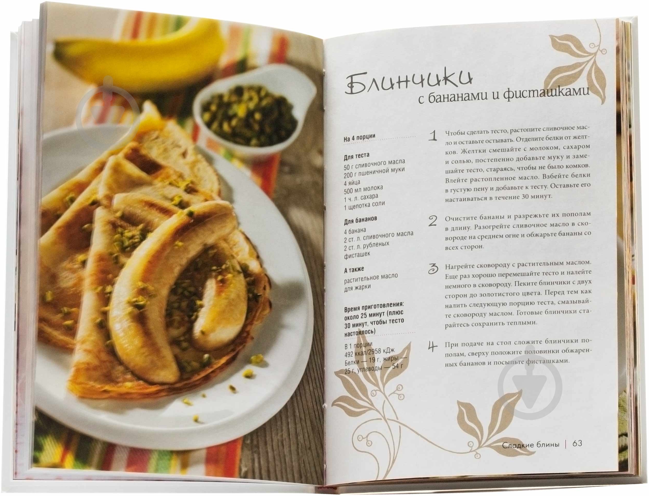 Книга «Любимые блины, блинчики, вафли, оладушки» 978-966-14-8296-7 - фото 4