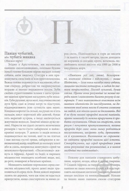 Книга Альфред Брем «Ссавці П-Я» 978-966-14-9385-7 - фото 4
