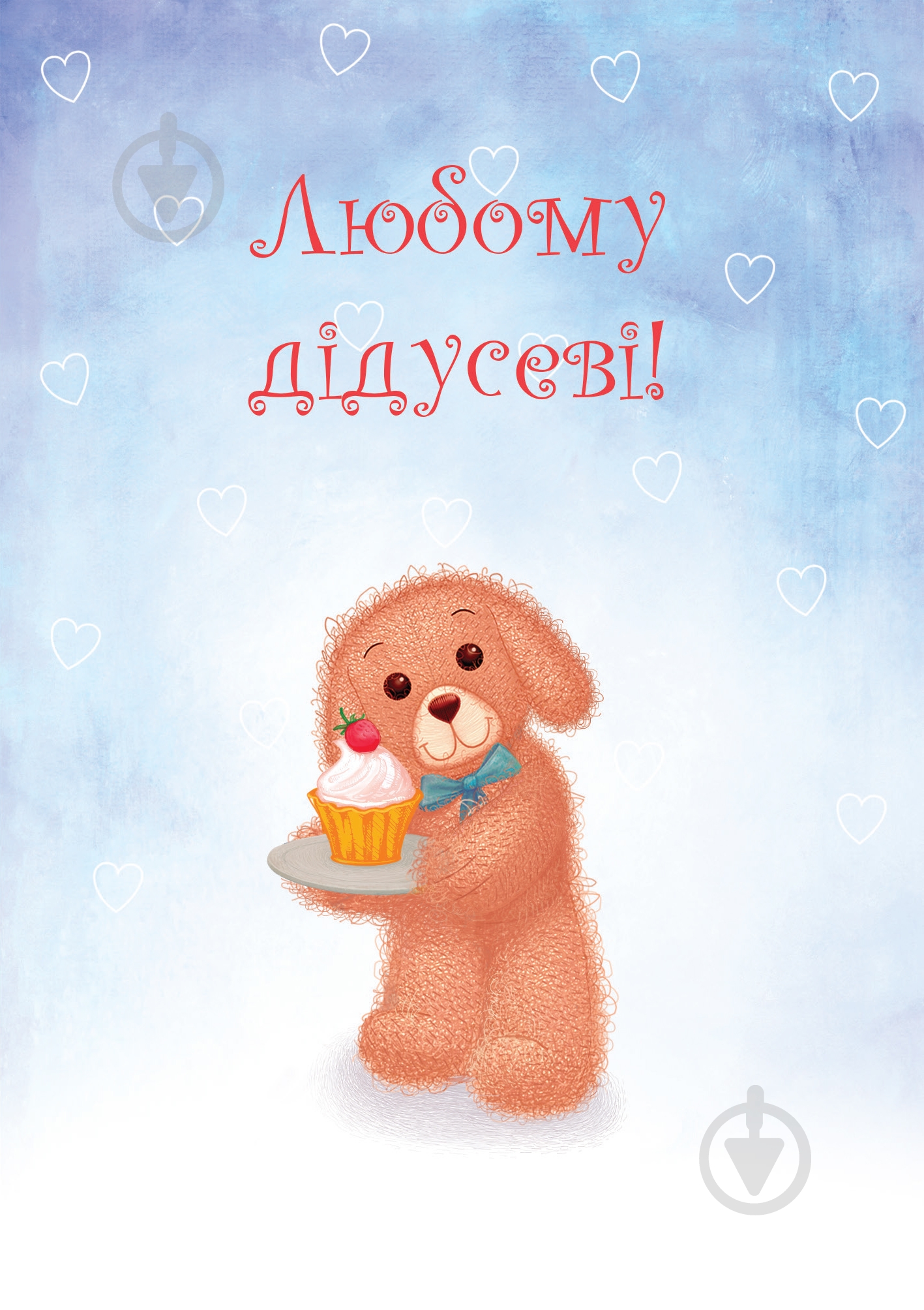 Открытка KINZA Любому дідусеві С016 - фото 1