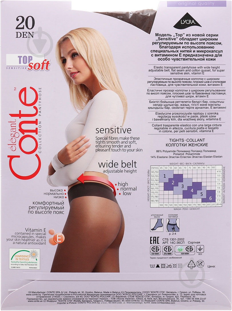 Колготки Conte Elegant TOP SOFT 20 den Shade 2 коричневый - фото 2