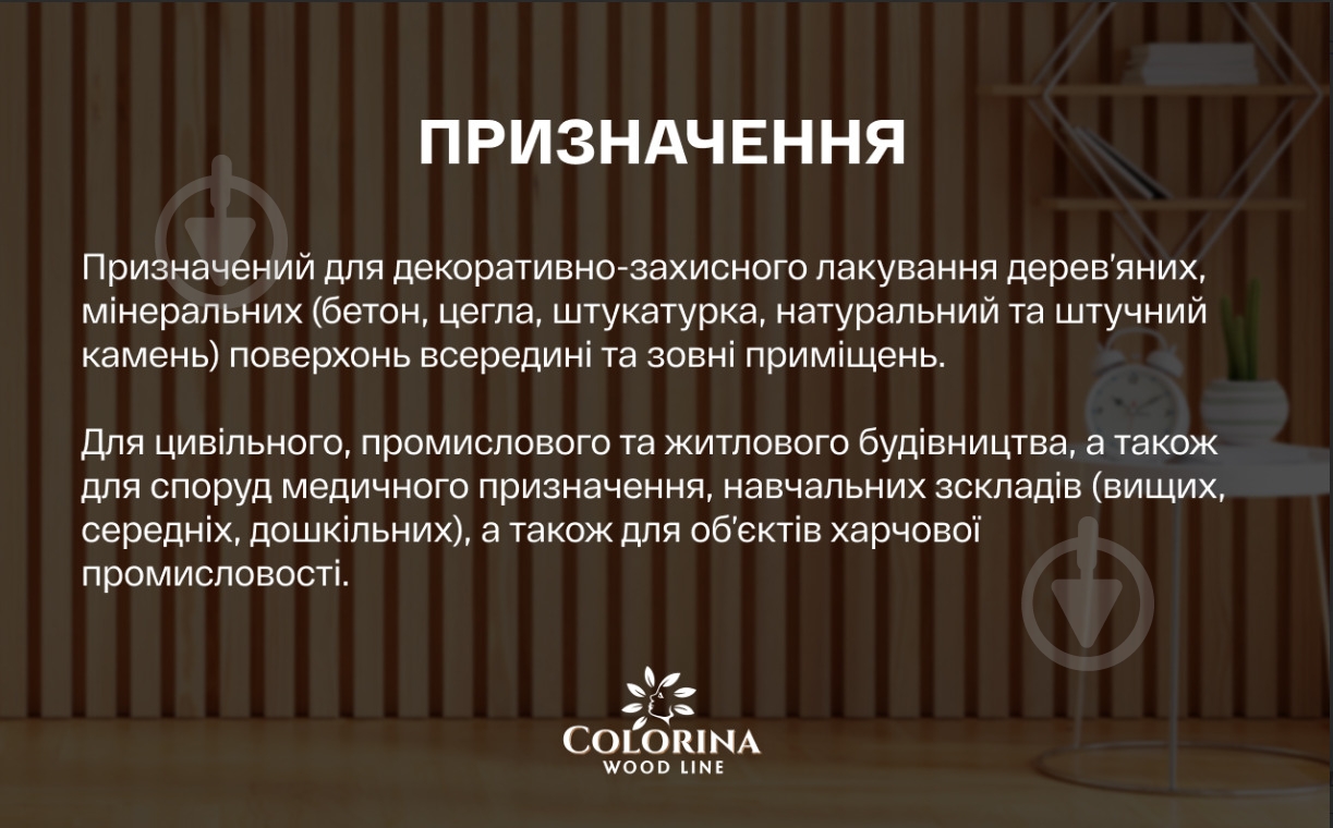 Лак панельний AQUALACK COLORINA шовковистий мат прозорий 0,75 л - фото 5