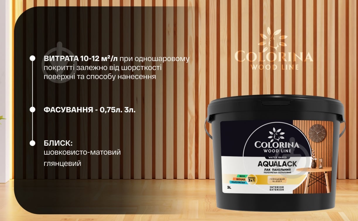 Лак панельний AQUALACK COLORINA шовковистий мат прозорий 0,75 л - фото 8