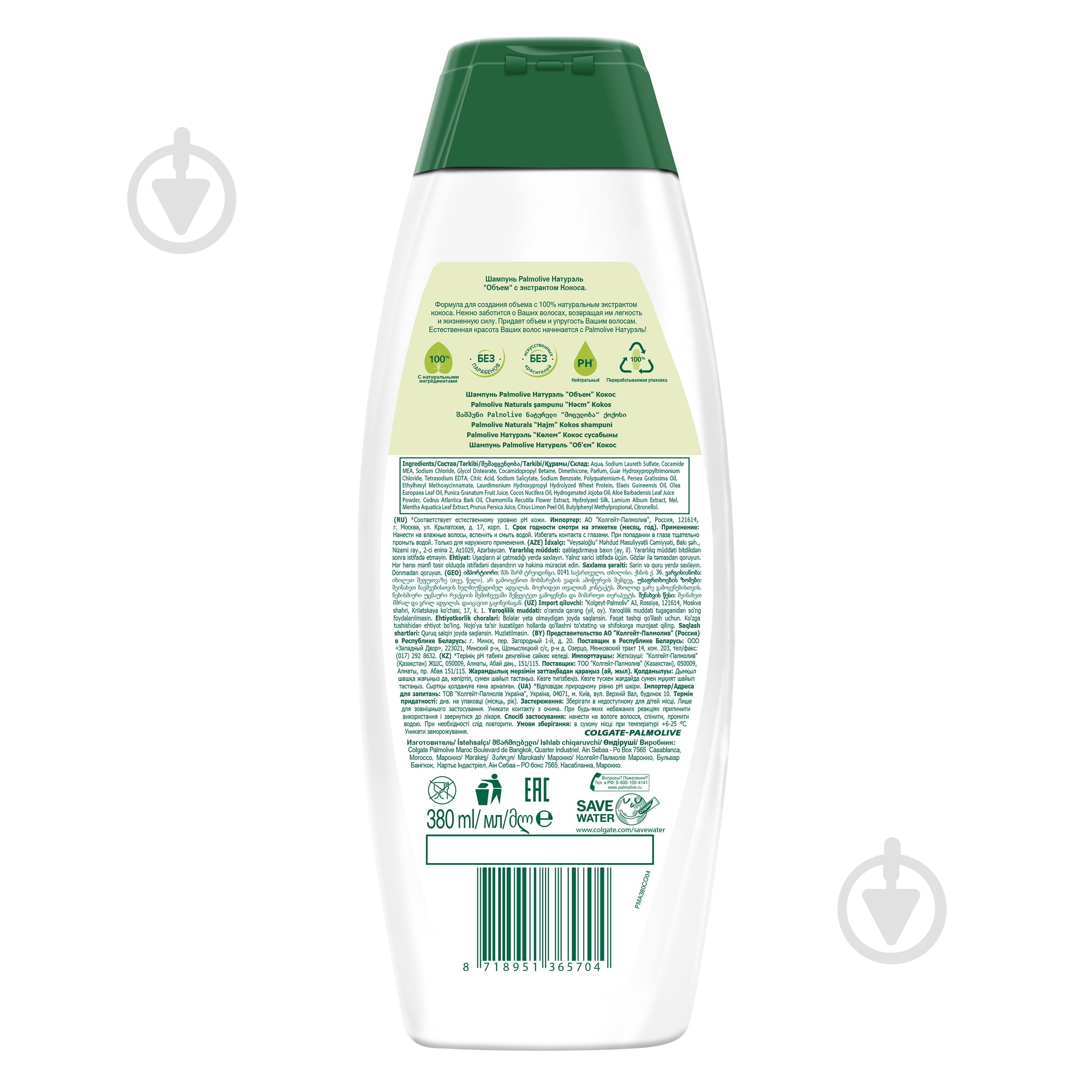 Шампунь Palmolive Натурэль «Объем» кокос 380 мл - фото 3 Шампунь Palmolive Натурэль «Объем» кокос 380 мл - фото 3
