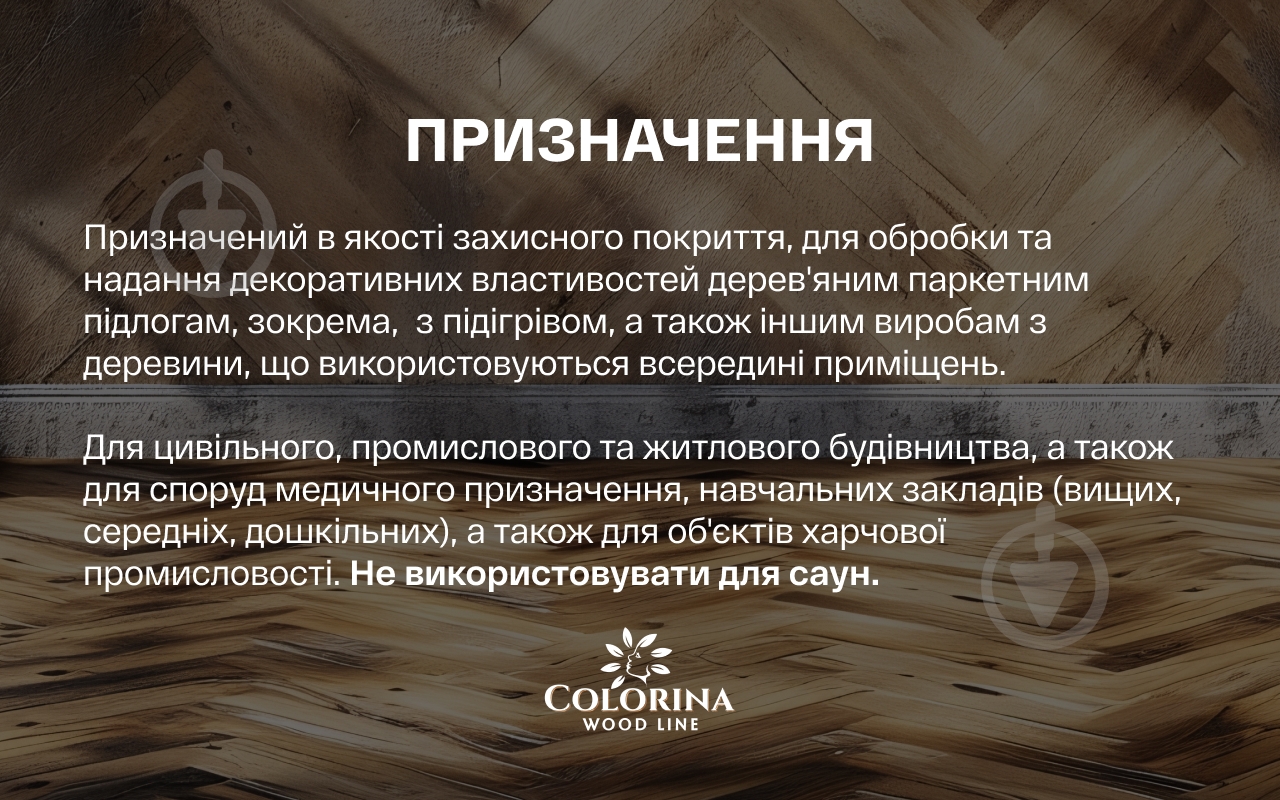 Лак паркетний PARQUETLACK COLORINA шовковистий мат прозорий 0,75 л - фото 3