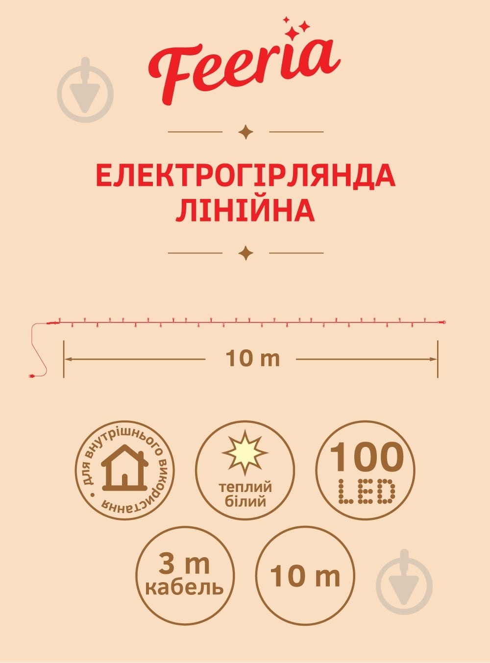 Электрогирлянда линейная Феєрія тепло-белая встроенный светодиод (LED) 100 ламп 10 м (QC2001) - фото 12