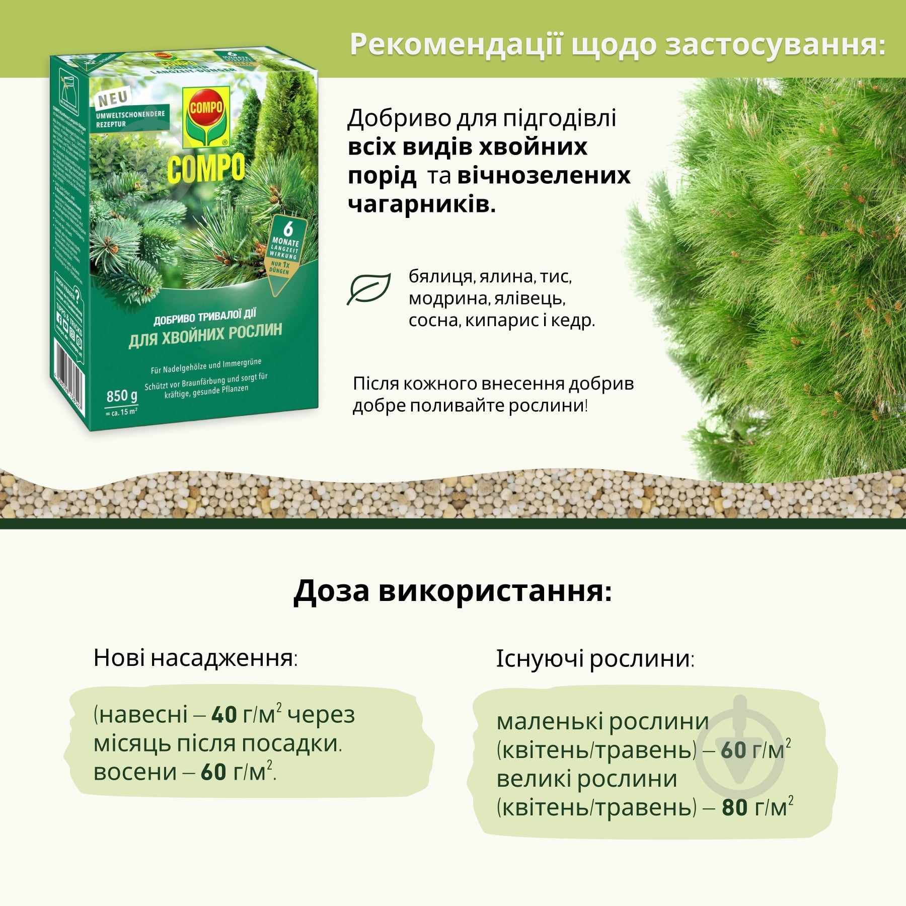 Удобрение для хвойных растений Compo 850 г 3854 - фото 6