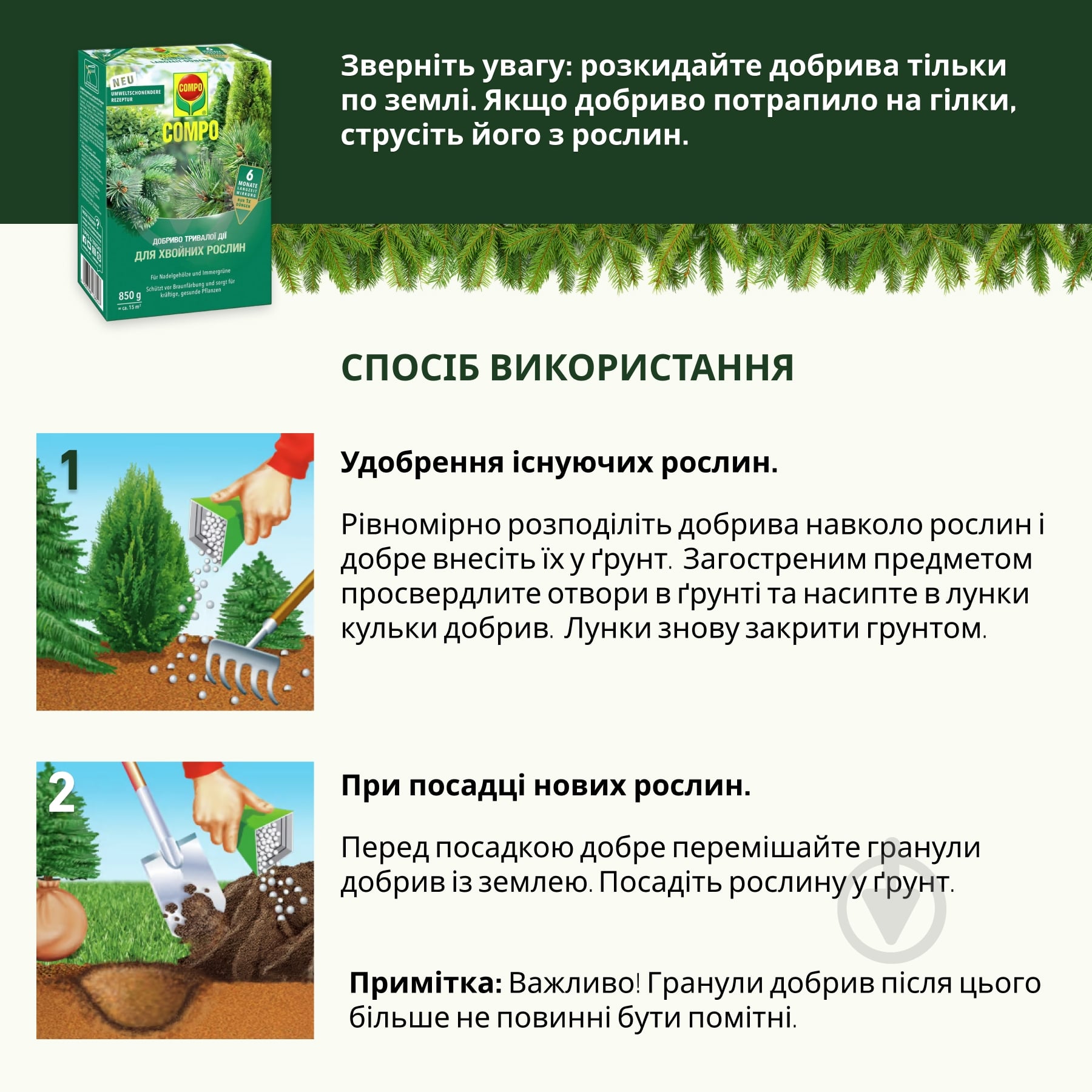 Удобрение для хвойных растений Compo 850 г 3854 - фото 7