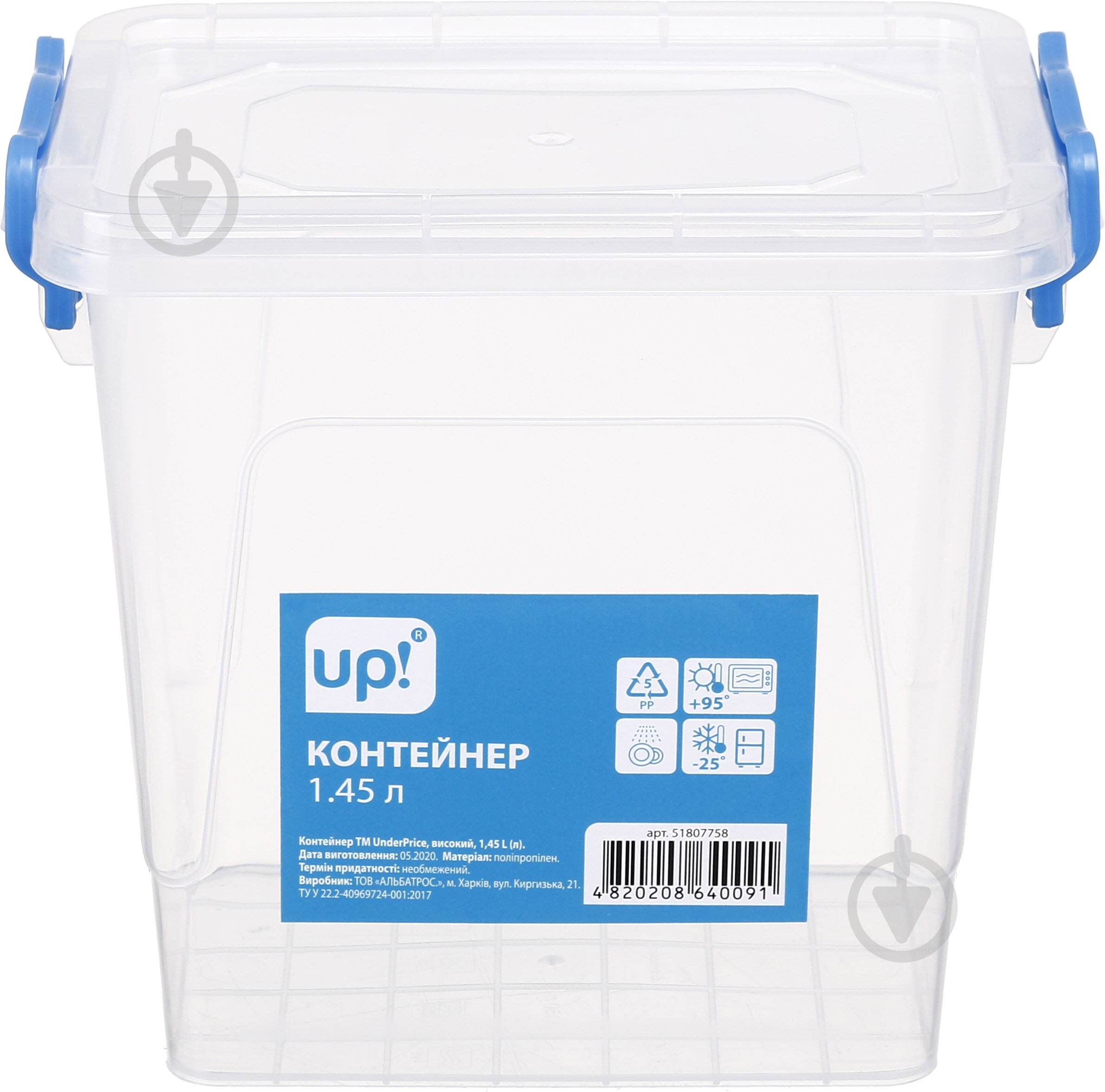 Контейнер для хранения Diomedea MultiBox 1,45 л высокий пластик - фото 1