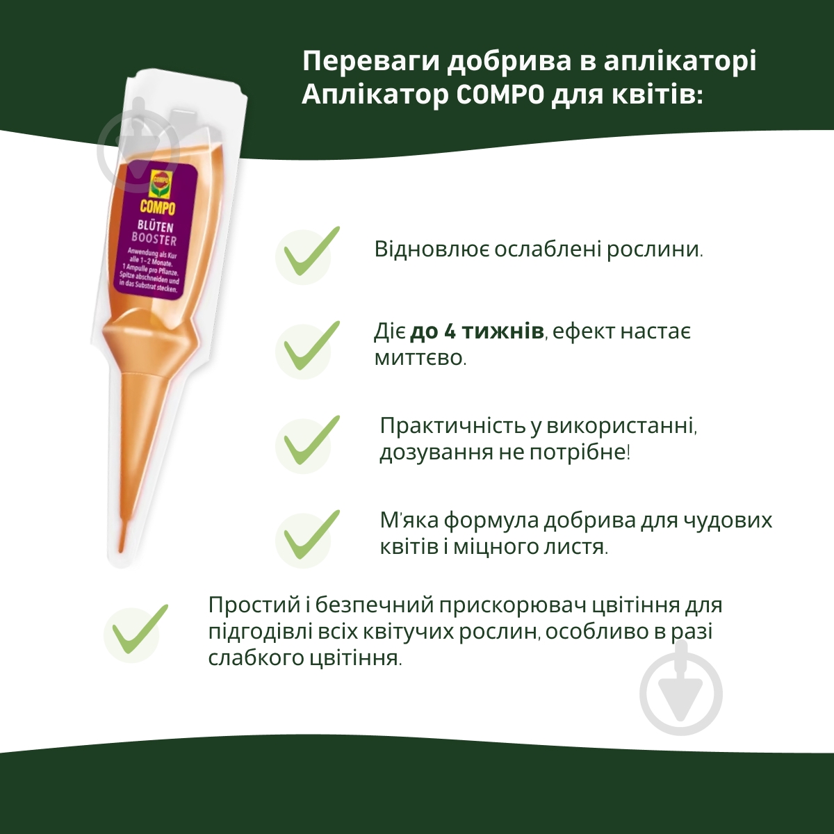 Добриво-аплікатор Compo для підсилення цвітіння 30 мл x 5 шт. 4138 - фото 4 Добриво-аплікатор Compo для підсилення цвітіння 30 мл x 5 шт. 4138 - фото 4