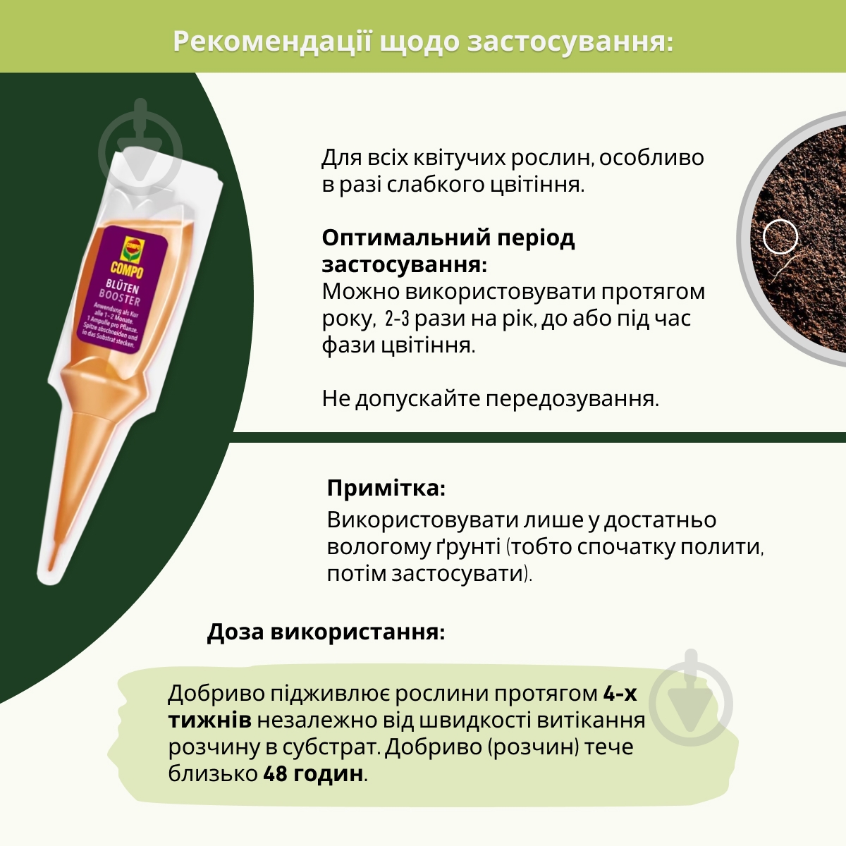 Добриво-аплікатор Compo для підсилення цвітіння 30 мл x 5 шт. 4138 - фото 5 Добриво-аплікатор Compo для підсилення цвітіння 30 мл x 5 шт. 4138 - фото 5