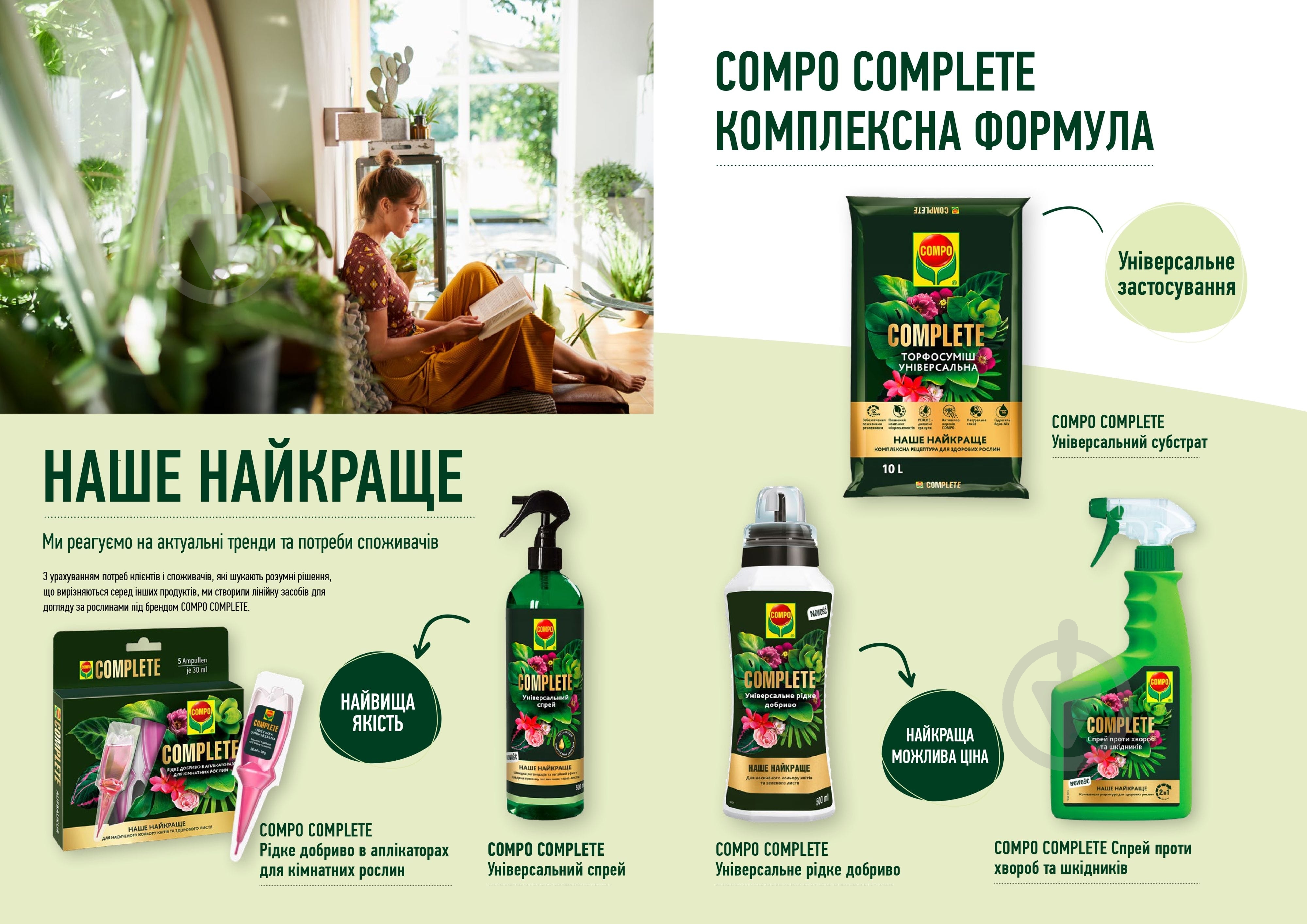 Добриво-аплікатор Compo COMPLETE для кімнатних рослин 30 мл x 5 шт. 4709 - фото 8 Добриво-аплікатор Compo COMPLETE для кімнатних рослин 30 мл x 5 шт. 4709 - фото 8