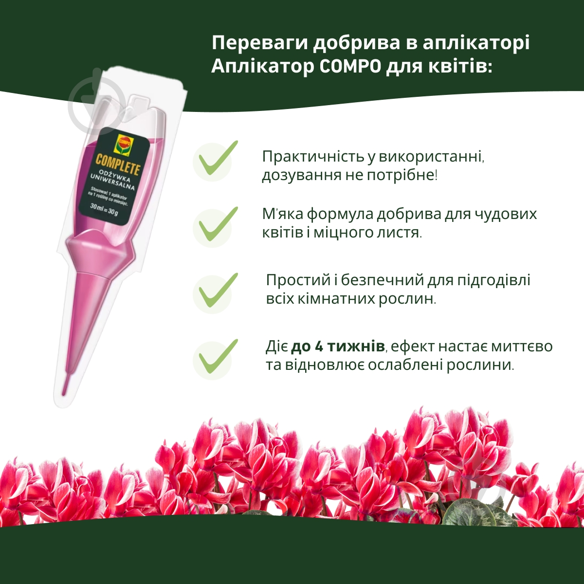 Добриво-аплікатор Compo COMPLETE для кімнатних рослин 30 мл x 5 шт. 4709 - фото 4 Добриво-аплікатор Compo COMPLETE для кімнатних рослин 30 мл x 5 шт. 4709 - фото 4
