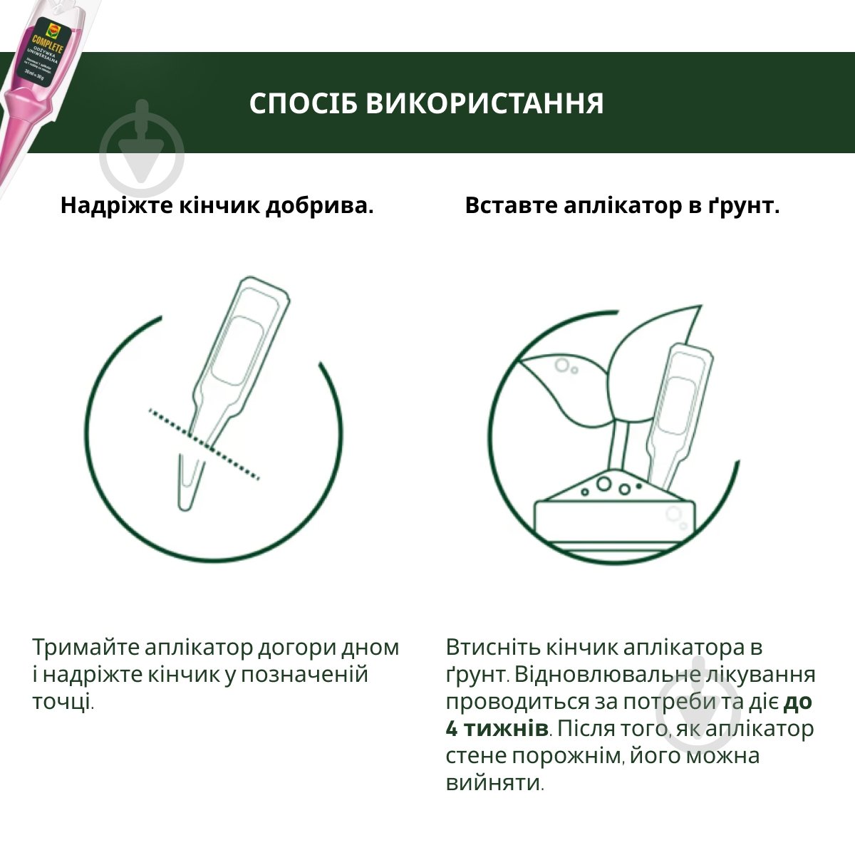 Добриво-аплікатор Compo COMPLETE для кімнатних рослин 30 мл x 5 шт. 4709 - фото 5 Добриво-аплікатор Compo COMPLETE для кімнатних рослин 30 мл x 5 шт. 4709 - фото 5