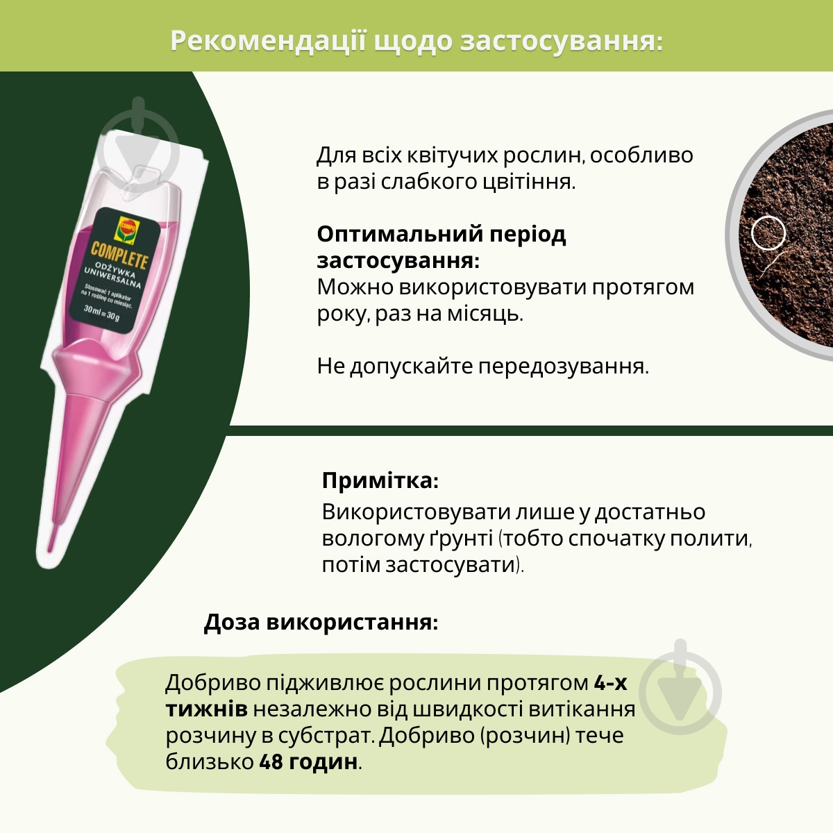 Добриво-аплікатор Compo COMPLETE для кімнатних рослин 30 мл x 5 шт. 4709 - фото 6 Добриво-аплікатор Compo COMPLETE для кімнатних рослин 30 мл x 5 шт. 4709 - фото 6