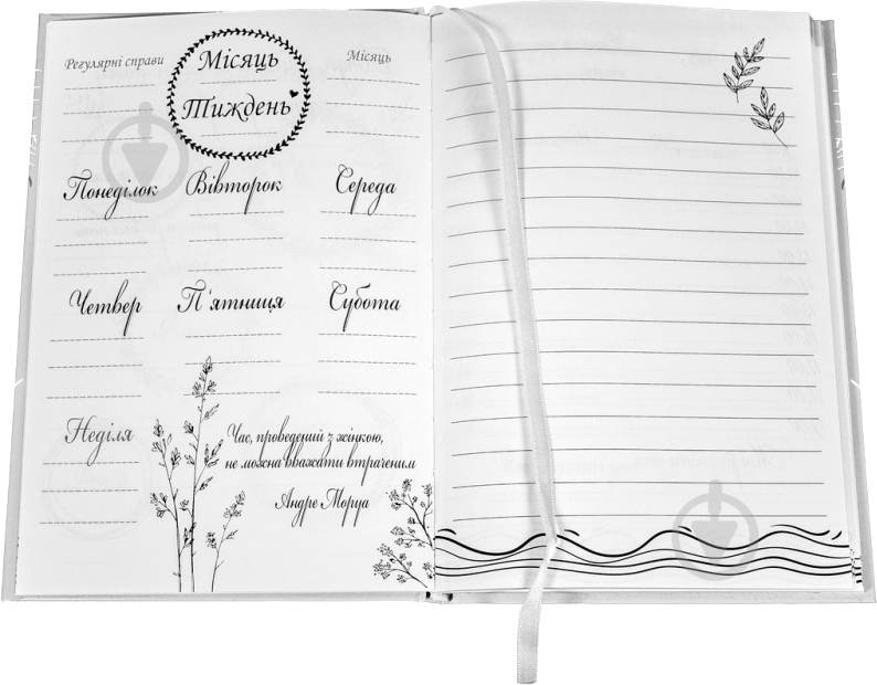 Щоденник «Positive book чорно-білий недатований» - фото 3 Щоденник «Positive book чорно-білий недатований» - фото 3