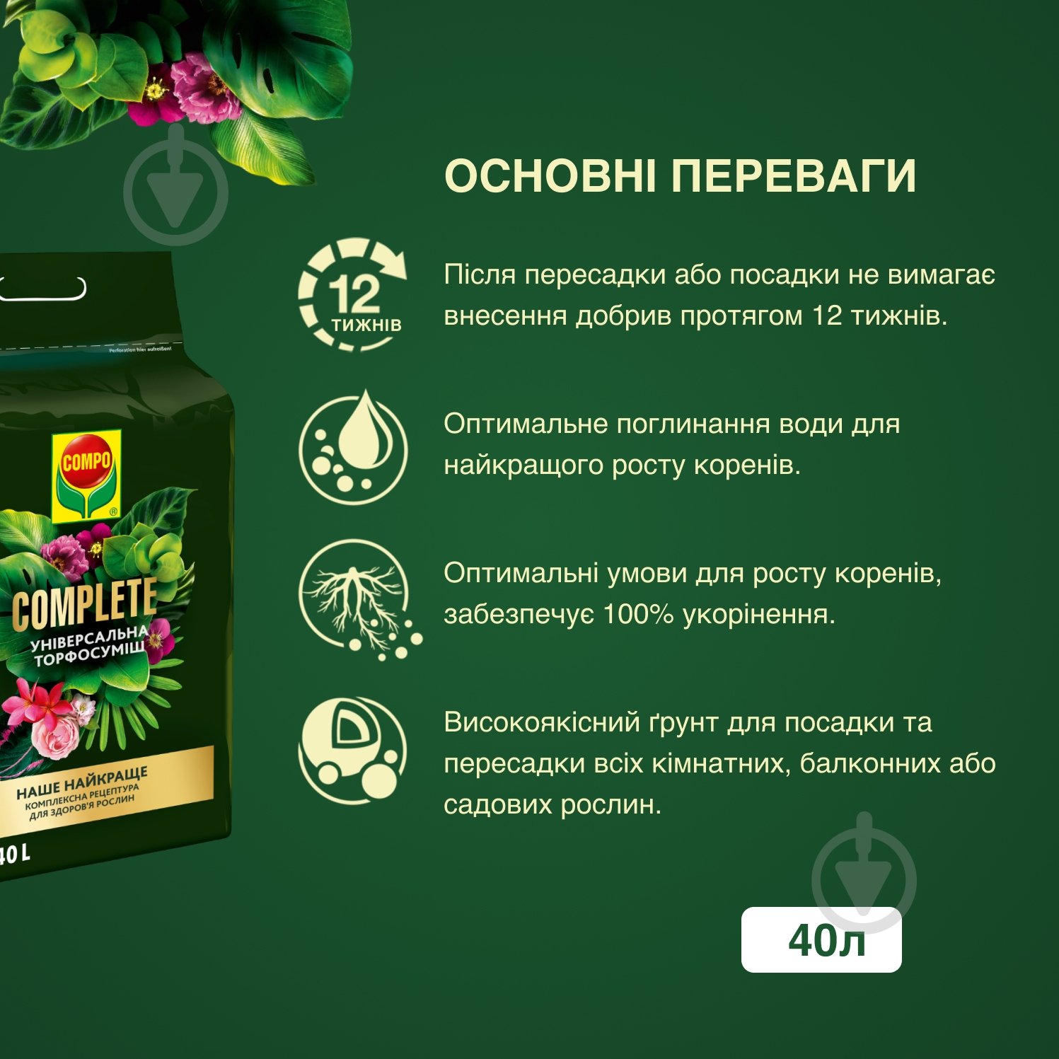 Торфосуміш Compo COMPLETE® 40 л - фото 3