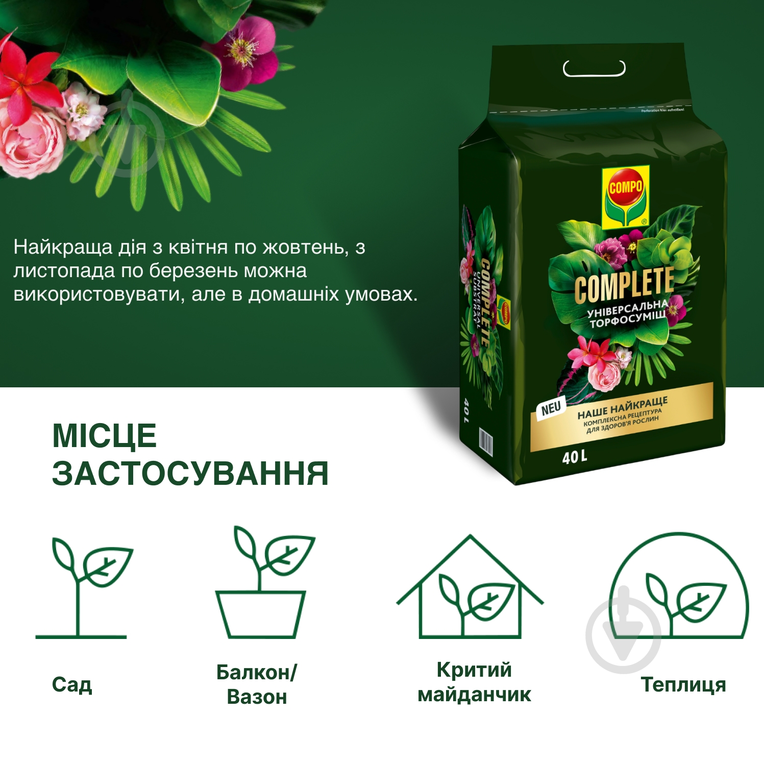 Торфосуміш Compo COMPLETE® 40 л - фото 5