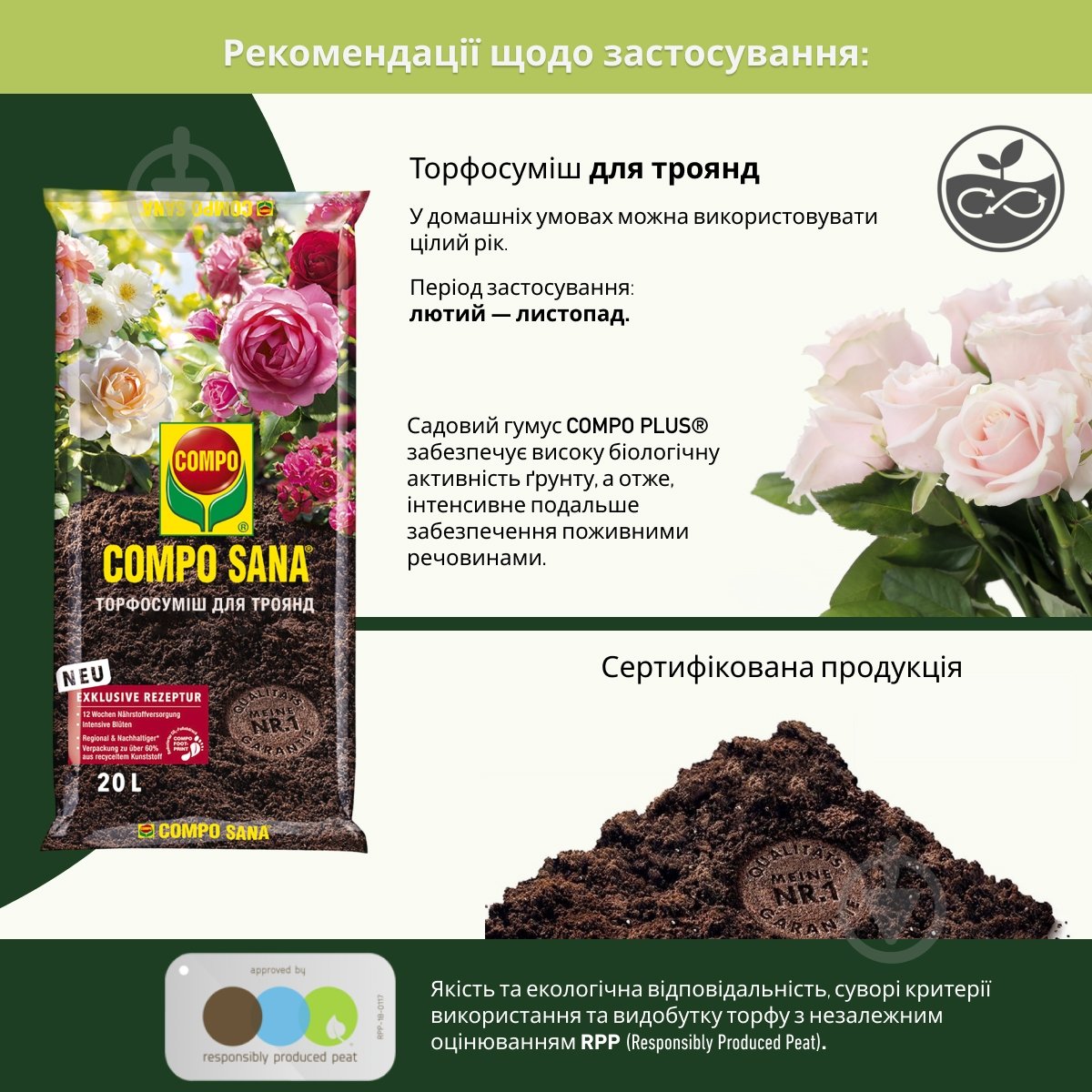 Торфосуміш COMPO SANA® для троянд 20 л - фото 4