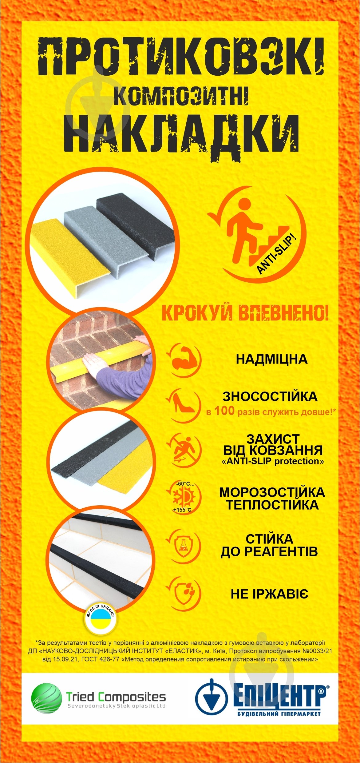 Накладка композитна плоска з антиковзним напиленням Tried Composites 50x3x1000 мм - фото 7 Накладка композитна плоска з антиковзним напиленням Tried Composites 50x3x1000 мм - фото 7