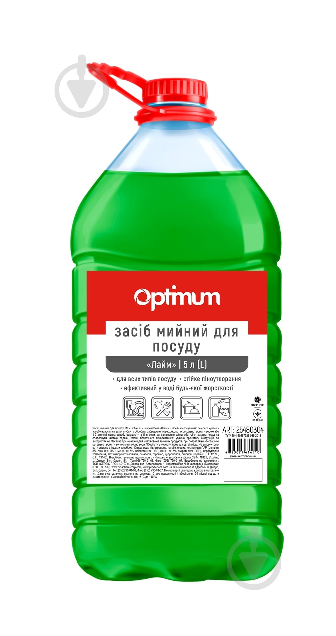Средство для ручного мытья посуды PROservice Optimum Лайм 5 л - фото 1