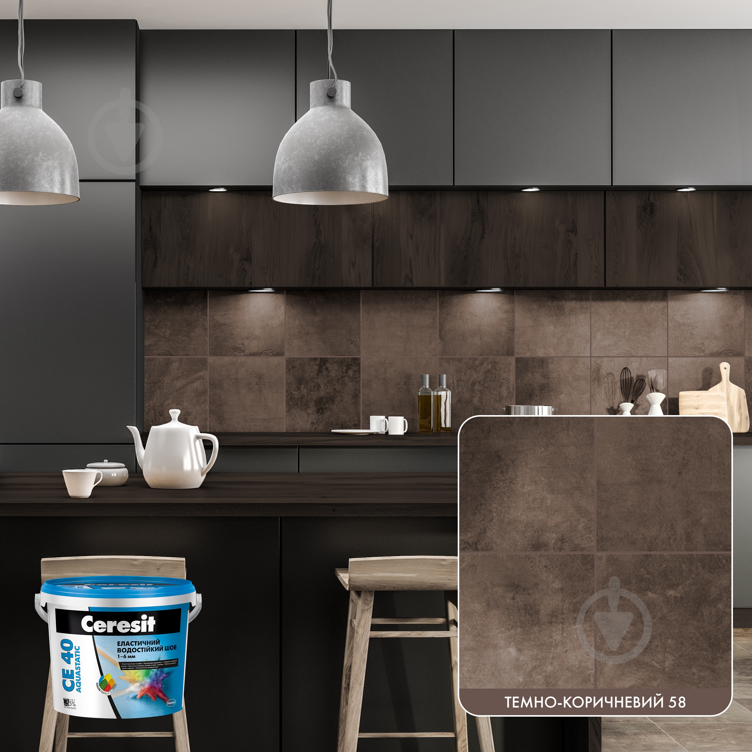 Затирка для плитки Ceresit CE 40 AQUASTATIC №58 5 кг темно-коричневый - фото 3