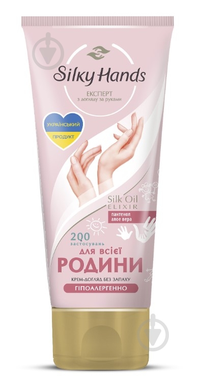 Крем для рук Silky Hands Для всей семьи 200 мл - фото 1