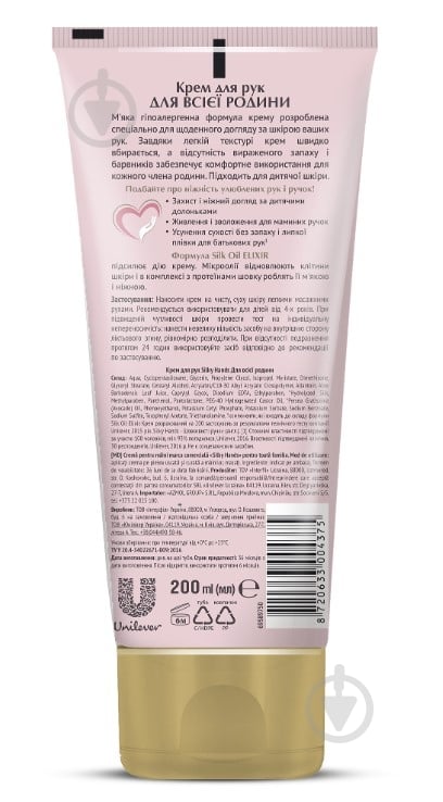 Крем для рук Silky Hands Для всей семьи 200 мл - фото 2