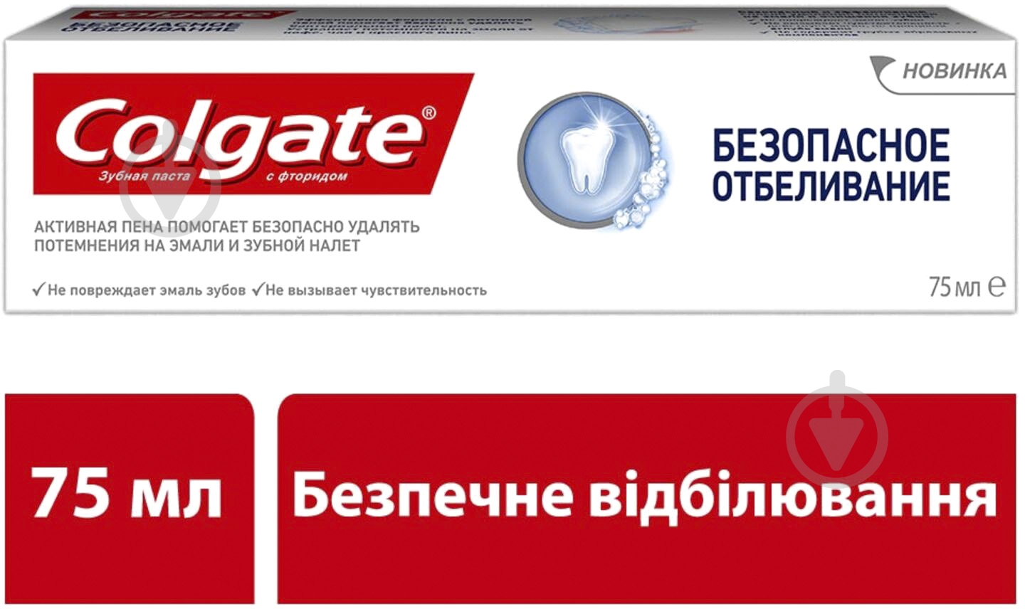 Зубная паста Colgate Безопасное Отбеливание отбеливающая 75 мл - фото 1