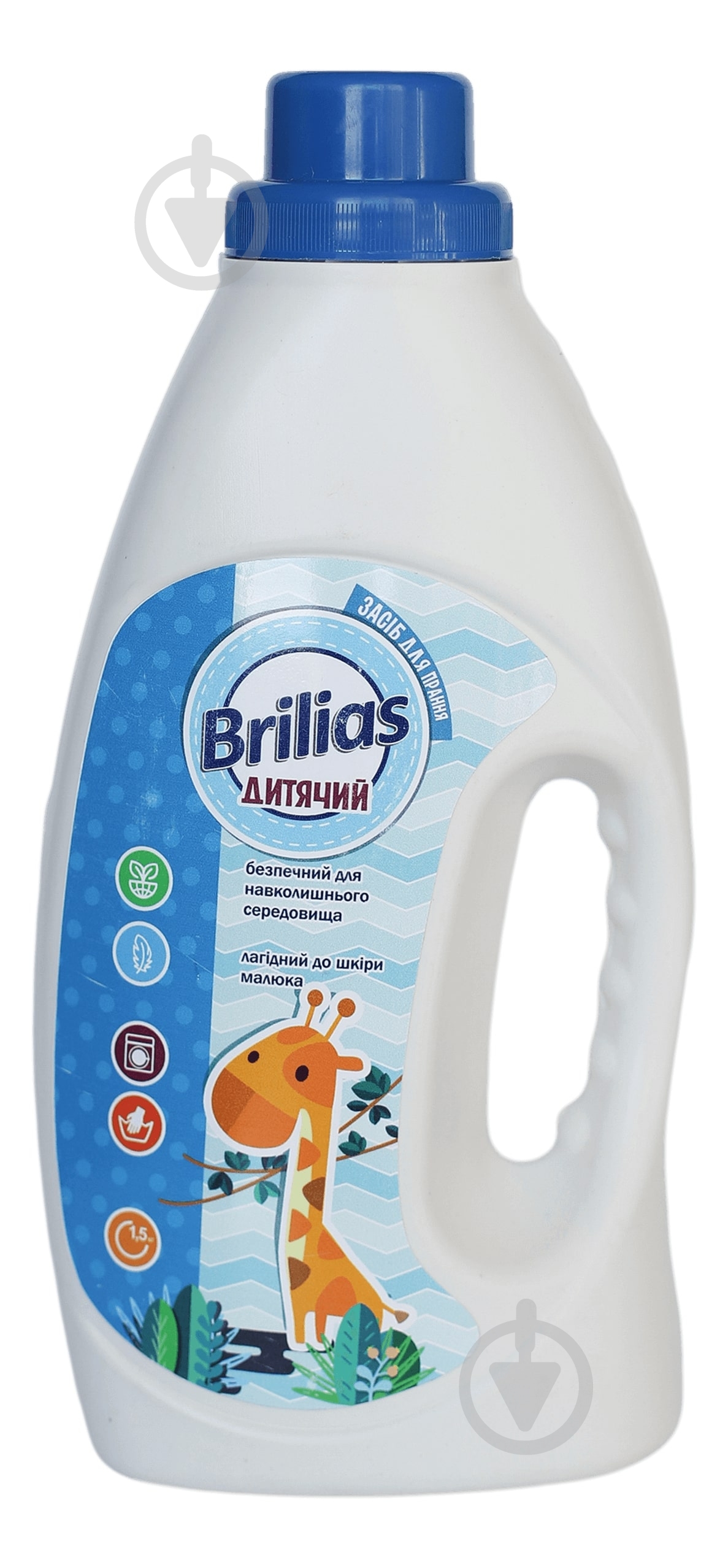 Гель для машинной и ручной стирки Brilias детский 1,5 л - фото 1