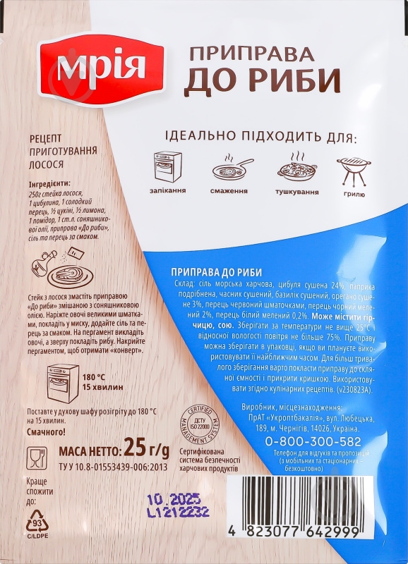Приправа до риби 25 г ТМ Мрія - фото 3
