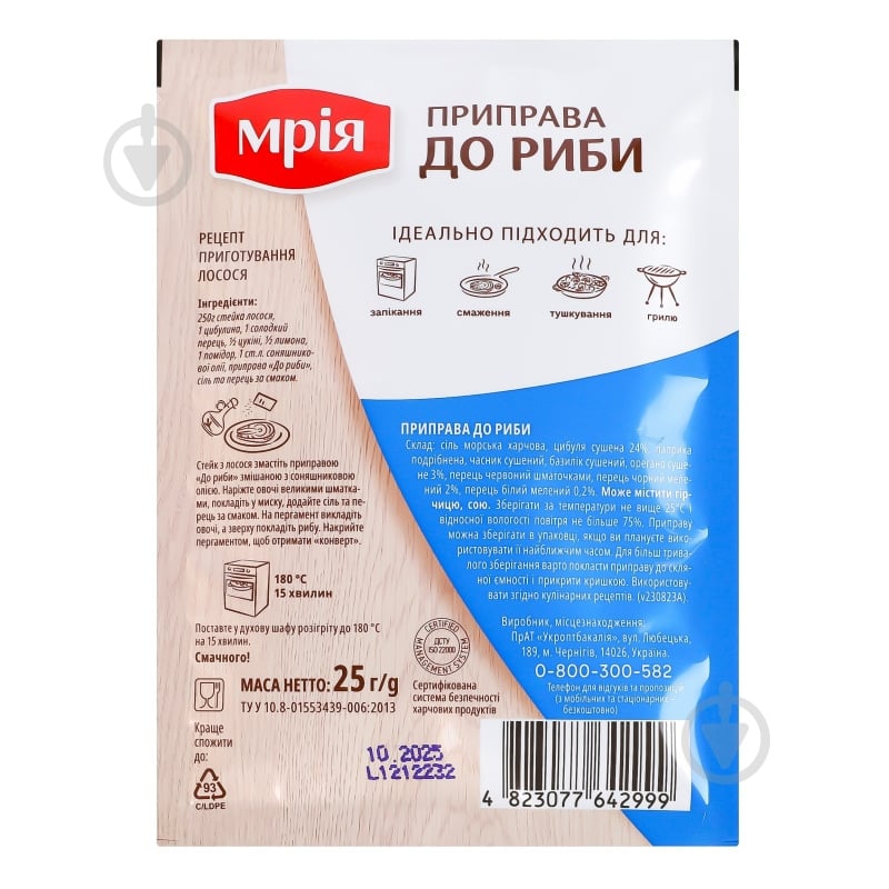 Приправа до риби 25 г ТМ Мрія - фото 5