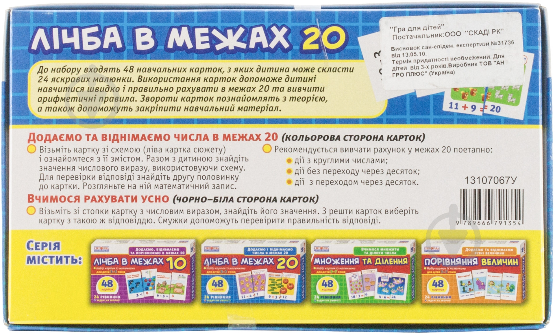 Книга «Картки навчальні «Лічба в межах 20»» 978-966-679-135-4 - фото 2 Книга «Картки навчальні «Лічба в межах 20»» 978-966-679-135-4 - фото 2