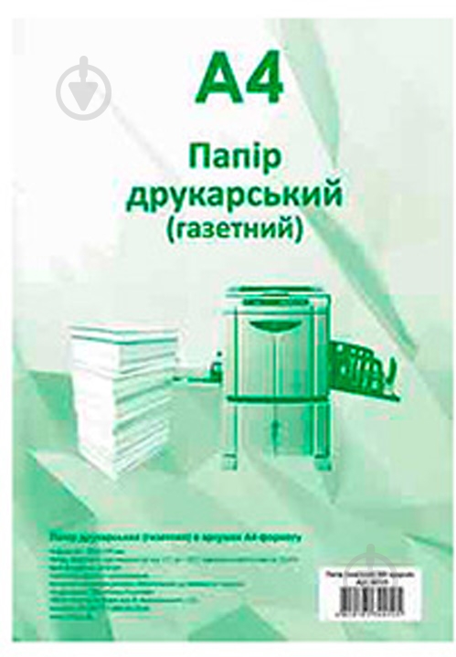Бумага Romus газетная А4, 500 л. - фото 1
